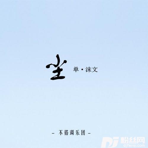 尘