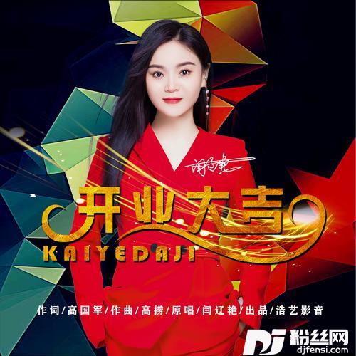 开业大吉