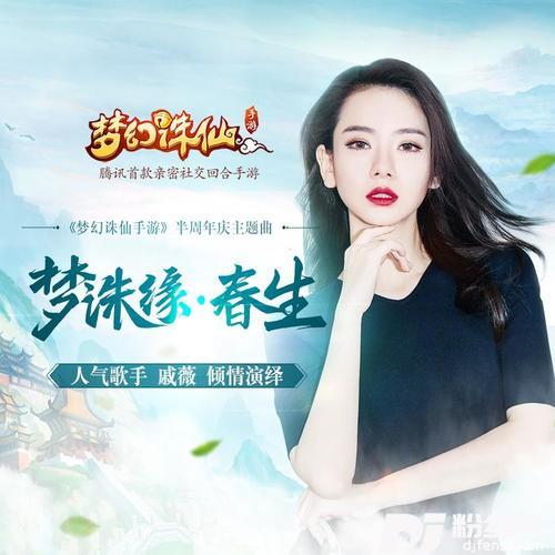 梦诛缘·春生的专辑