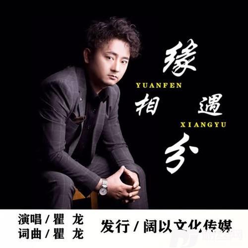 缘分相遇（男生版）的专辑