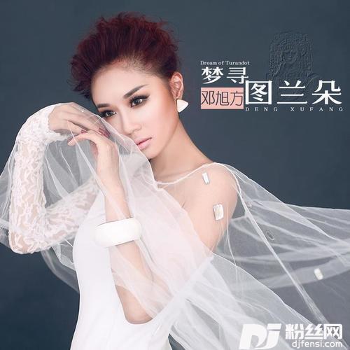 梦寻图兰朵