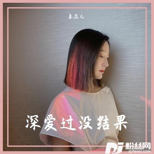 深爱过没结果