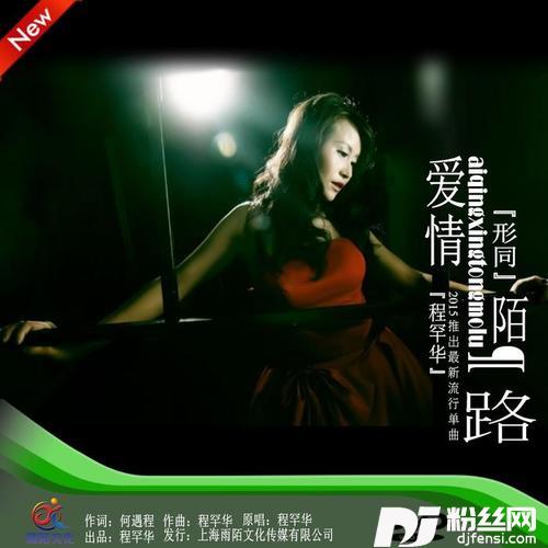 爱情形同陌路