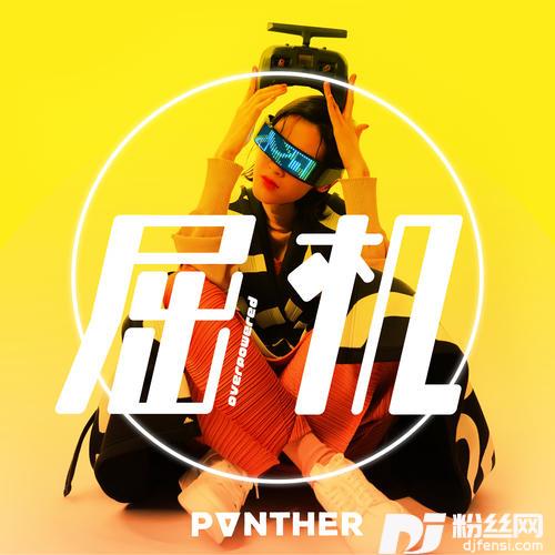 屈机