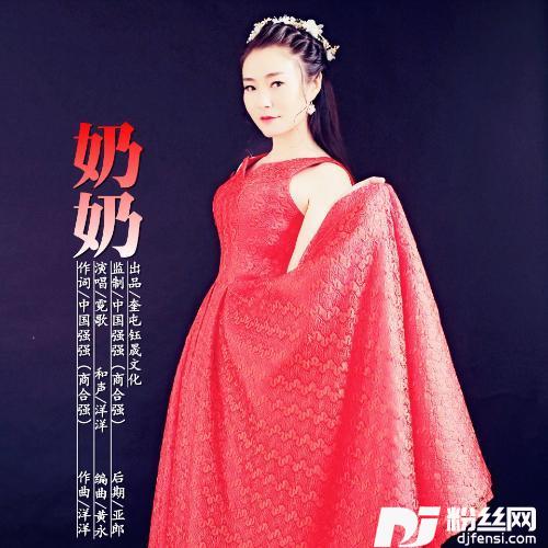 奶奶