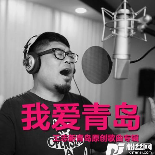 青岛欢迎你
