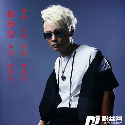 姐弟恋