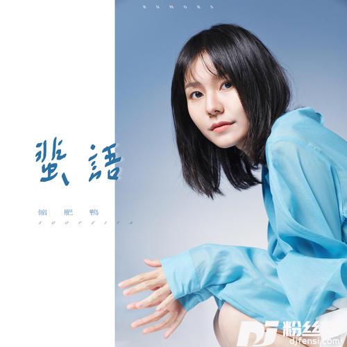 蜚语