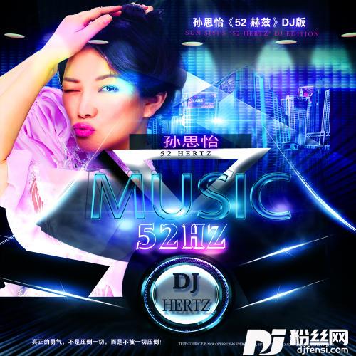 52赫兹DJ版