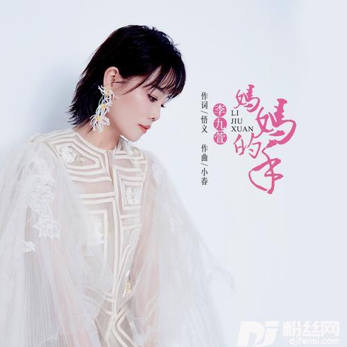 妈妈的手的专辑