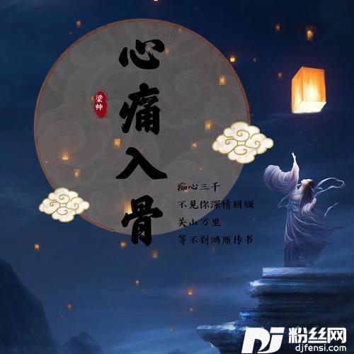 心痛入骨的专辑