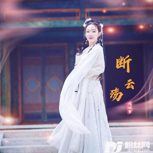 断云殇