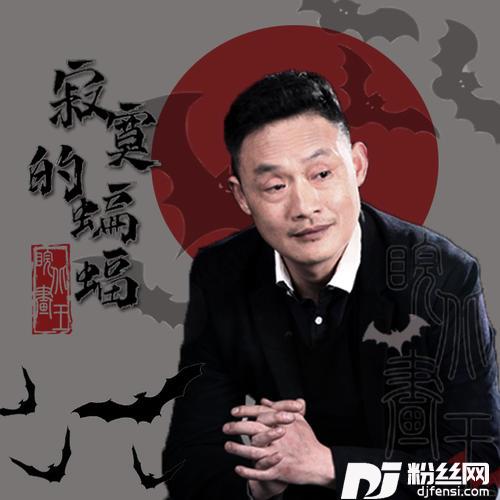 寂寞的蝙蝠