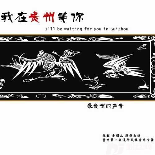 你的北京我的西江