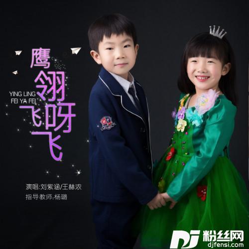 鹰翎飞呀飞