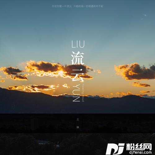 流云