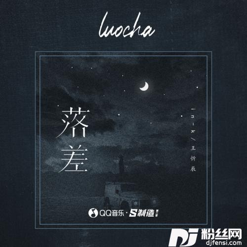 落差