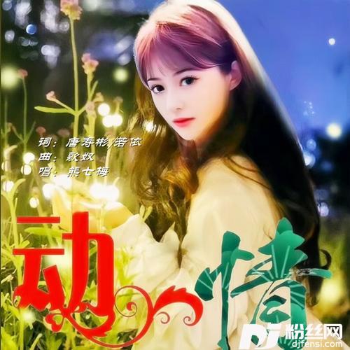 动情（中三步舞曲）Remix