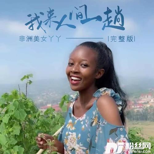 我来人间一趟