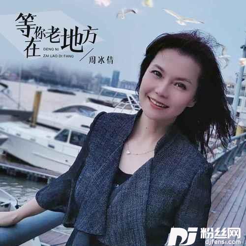 等你在老地方的专辑
