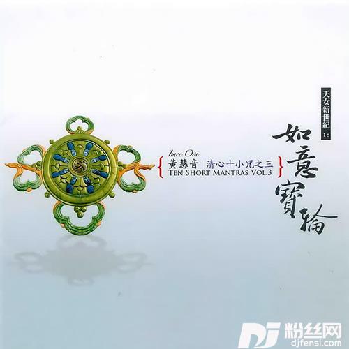 消灾吉祥陀罗尼