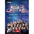 追梦赤子心+YoungForYou+还我蔚蓝+无地自容