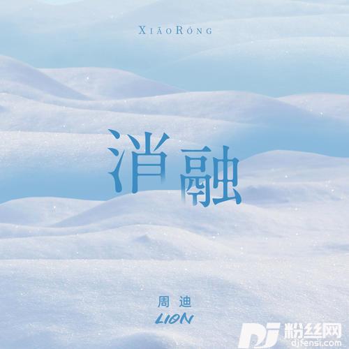 消融