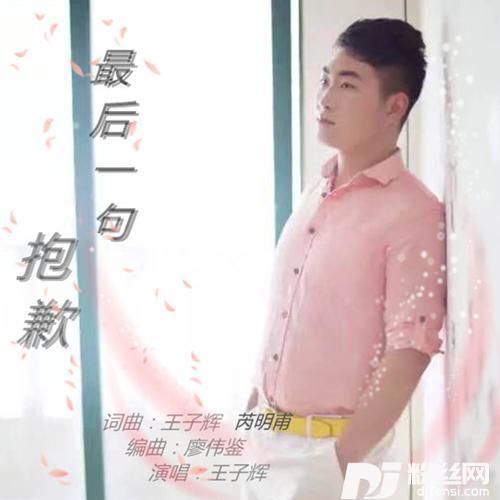 最后一句抱歉合唱版