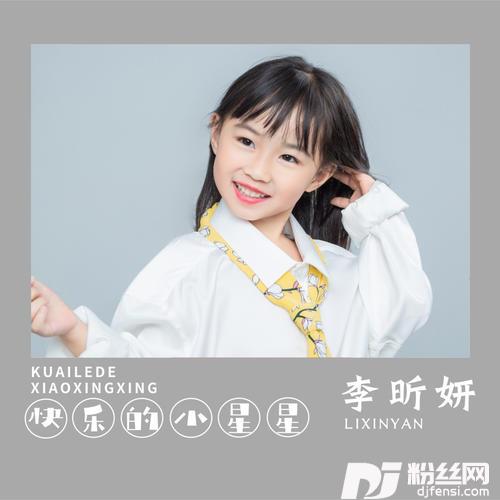 快乐的小星星的专辑
