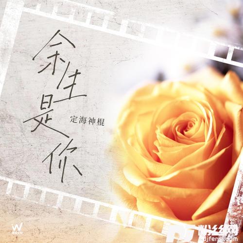 余生是你