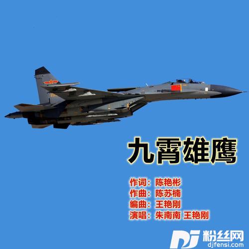 九霄雄鹰