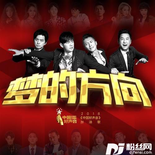 梦的方向