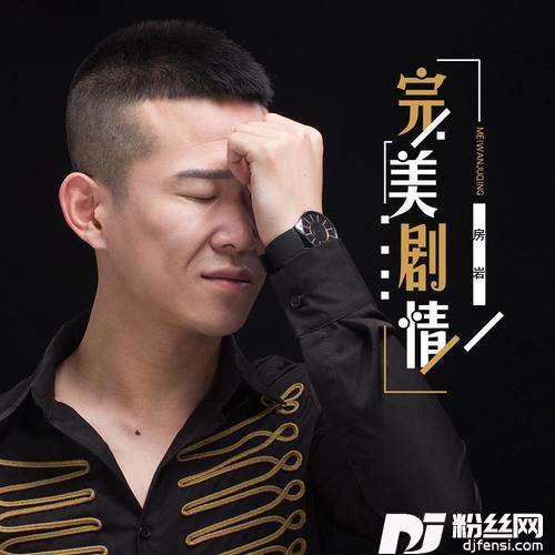 完美剧情