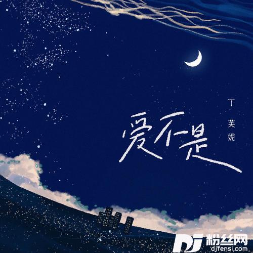 爱不是