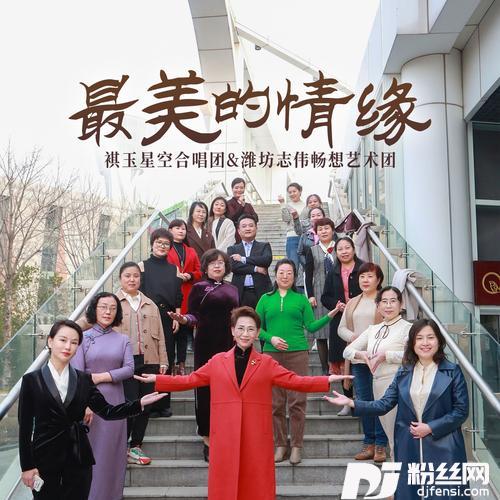 最美的情缘的专辑