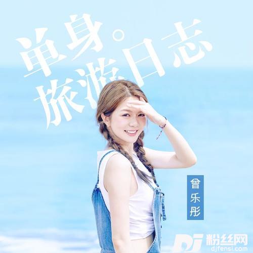 单身旅游日志