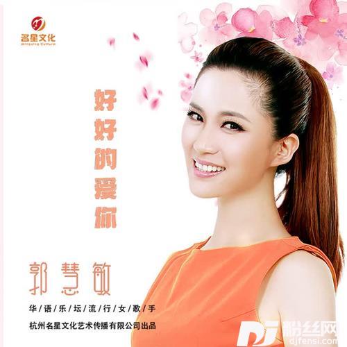 好好的爱你（女生版）的专辑