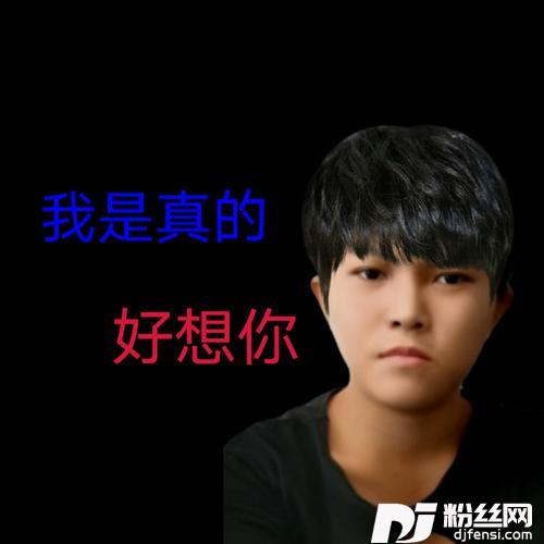 我是真的好想你