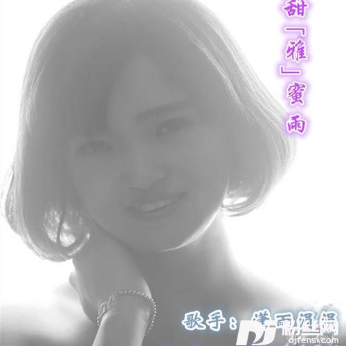 前世今生cover:朱雅