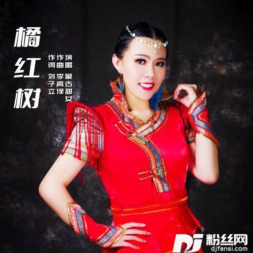 橘红树