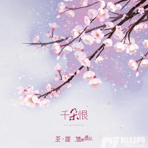 千朵恨热歌版