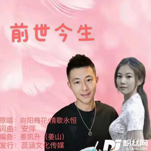 前世今生对唱版的专辑
