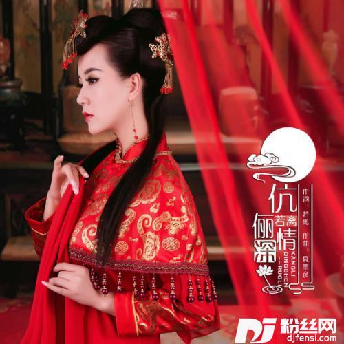 伉俪情深