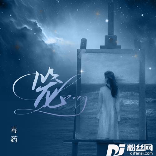 笼cover:张碧晨