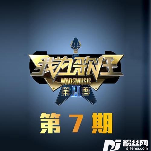 王妃的专辑