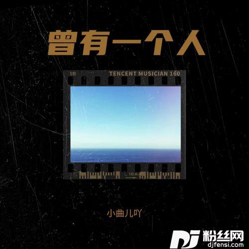 多希望还能在像个孩子回到最初的样子cover:潮音哥|安小能|苏可可的专辑