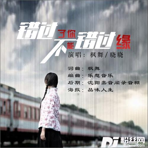 错过了你不能错过缘（对唱）的专辑
