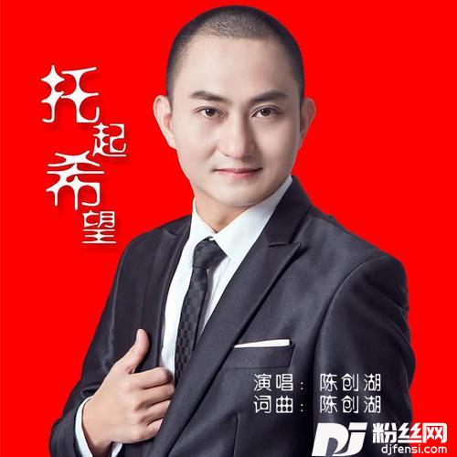 托起希望的专辑