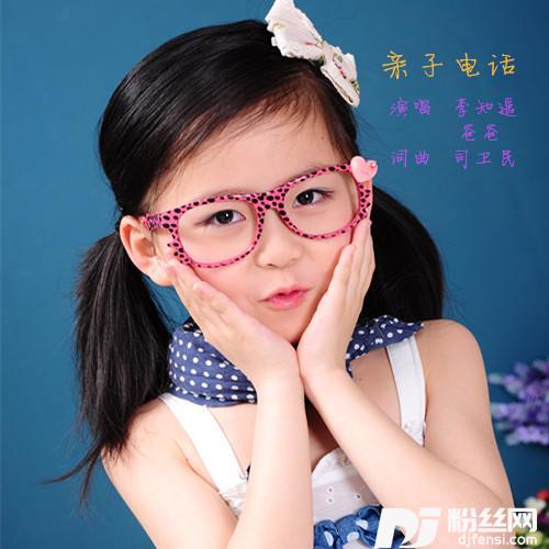 亲子电话---李知遥遥遥爸