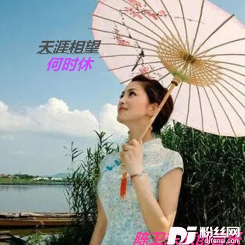 天涯相望何时休